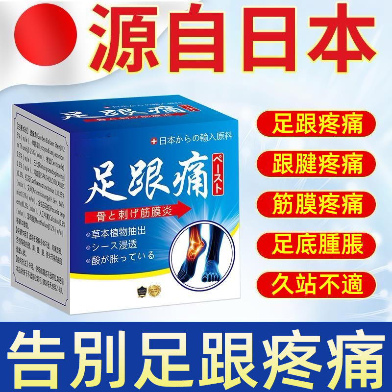 火爆熱銷！傅草堂足跟止痛膏腳跟骨刺痛膝蓋關節足底痛止痛膏 30g/瓶