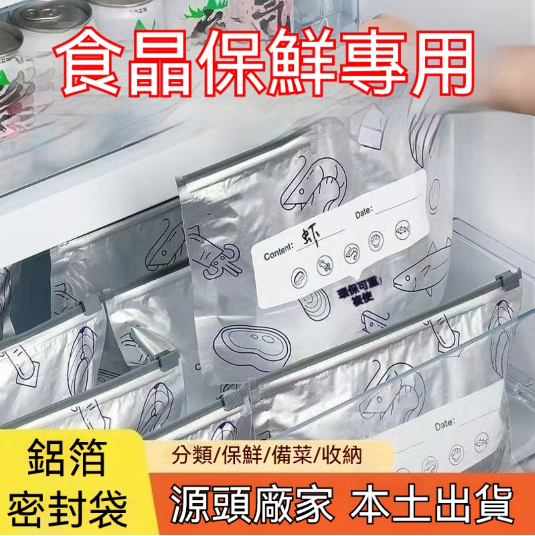 日本鋁箔保鮮袋食品級家用密封袋冰箱冷凍專用加厚自封口袋拉鍊式 日本鋁箔保鮮袋食品級家用密封袋冰箱冷凍專用加厚自封口袋拉鍊式